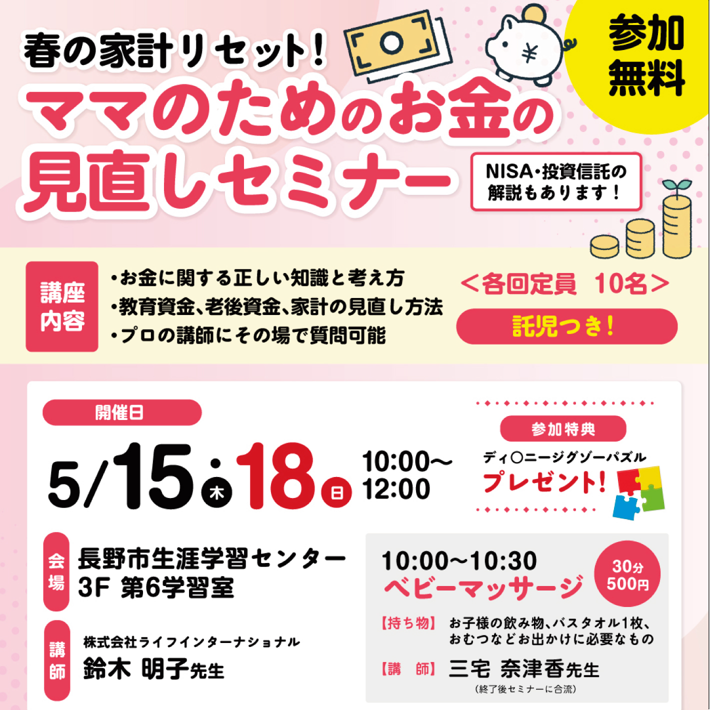 春の家計リセット！ママのためのお金見直しセミナー