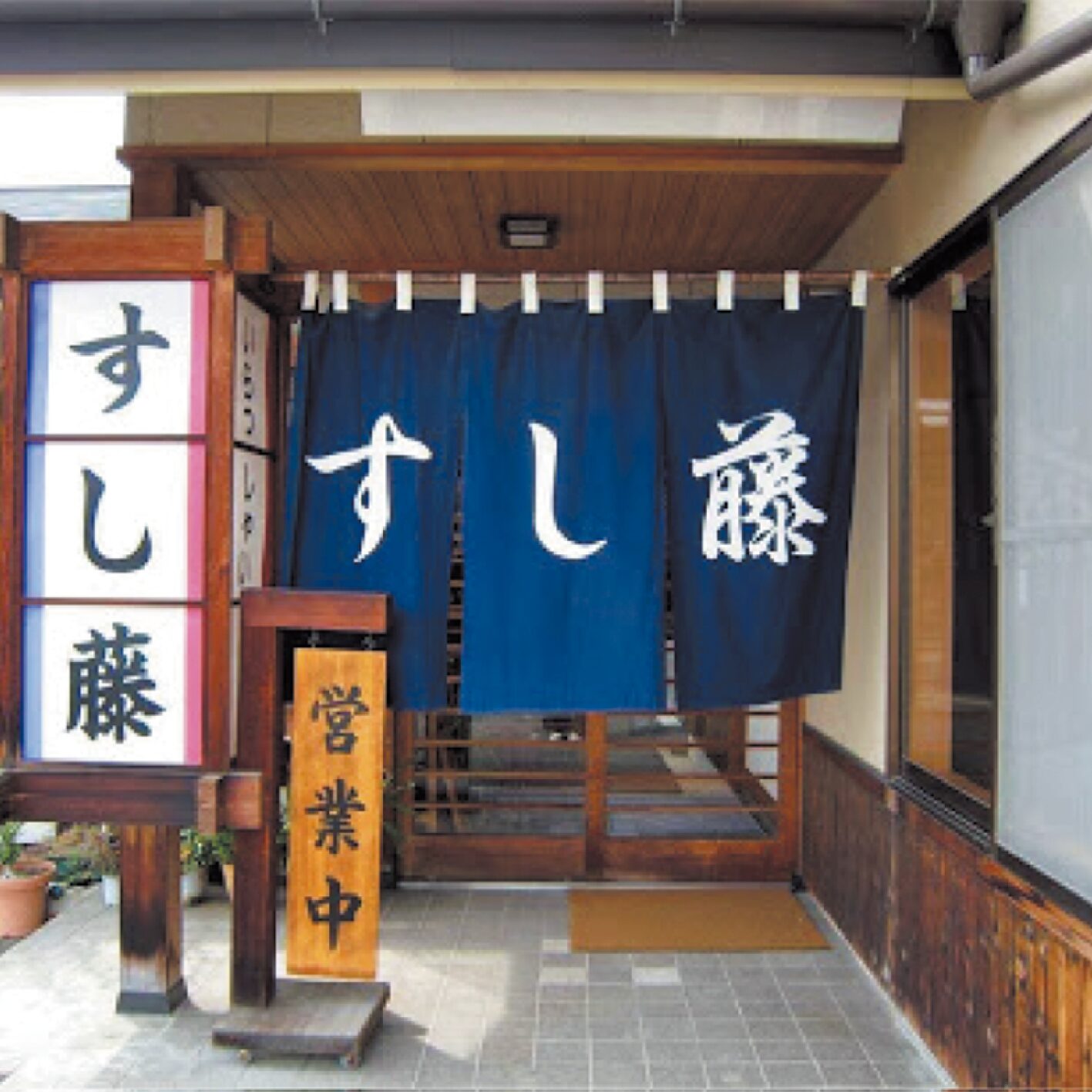 🍣江戸前すし藤　パートスタッフ募集