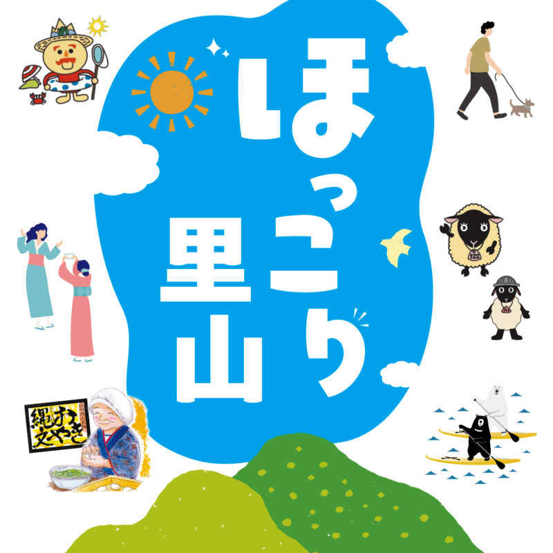🌻この夏は、信州の里山で“ほっこり”しよう！