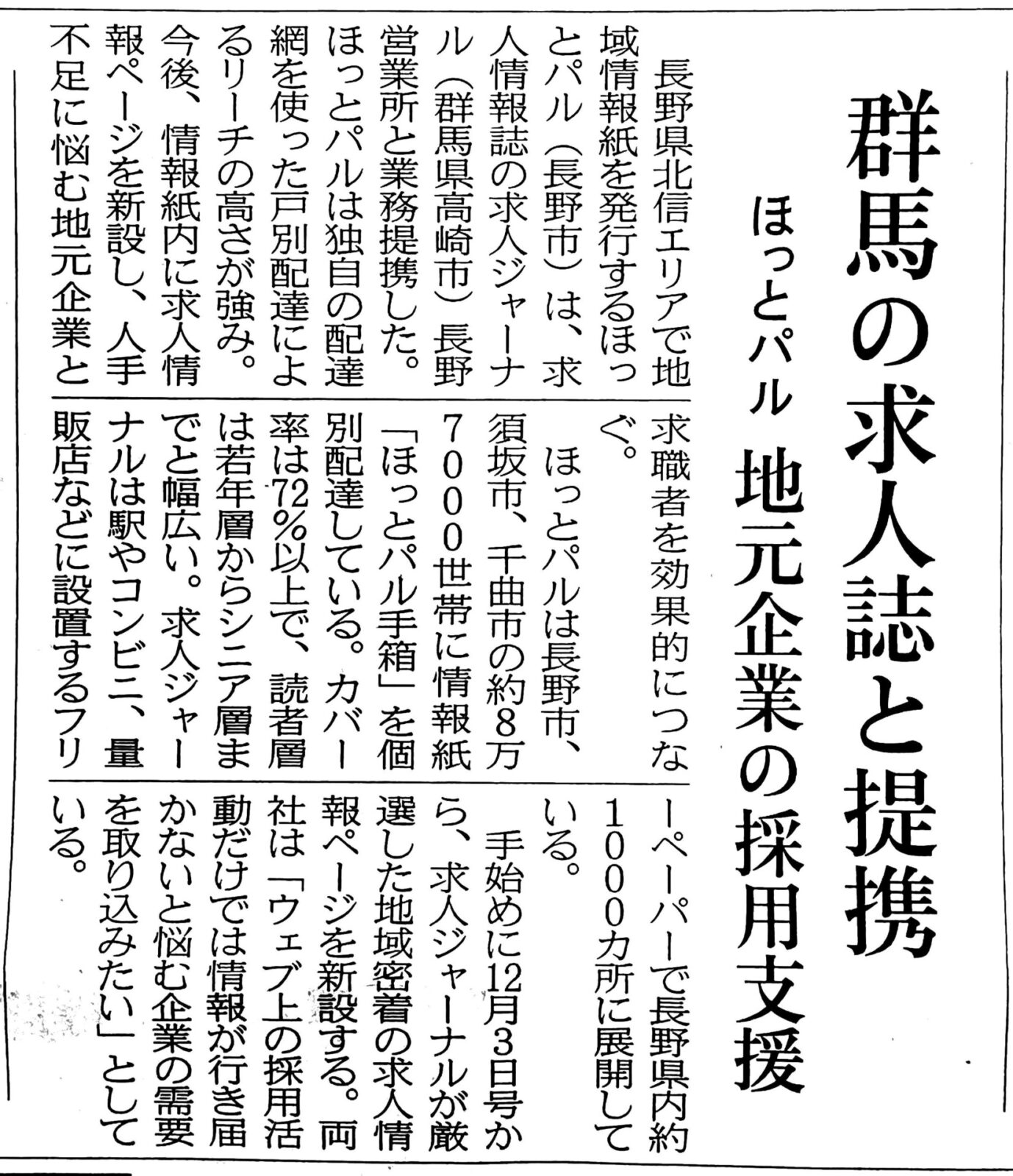 日本経済新聞に掲載！