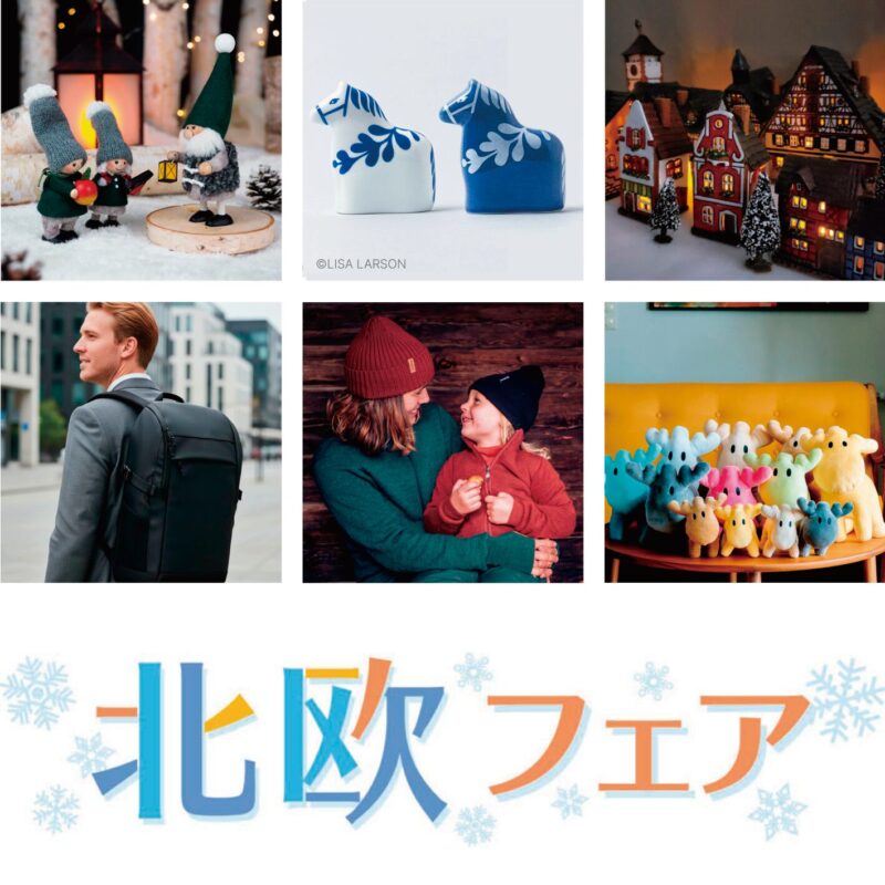 【長野市イベント情報】✨クリスマス気分が高まる『北欧フェア』開催中！〜12/10 水 まで✨