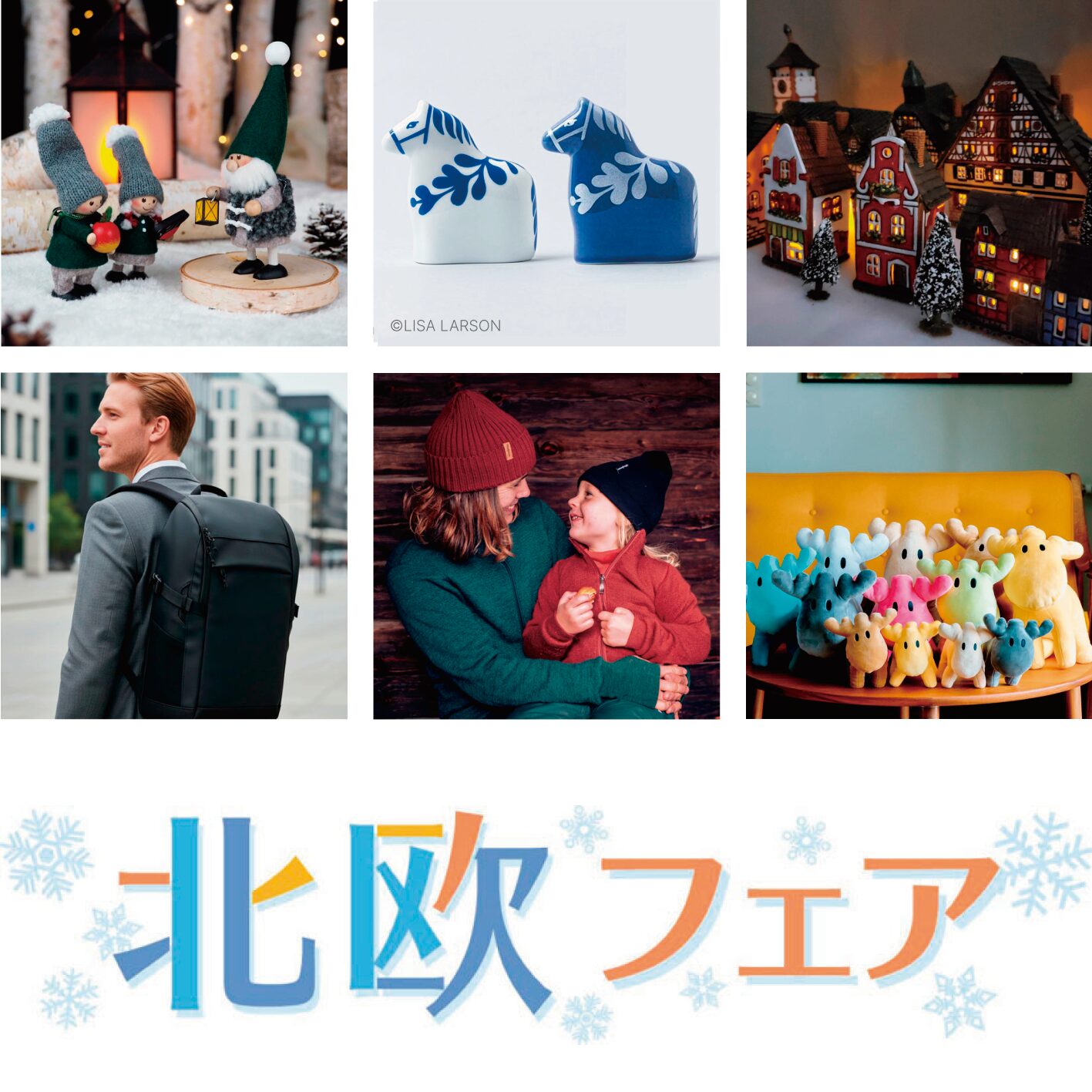【長野市イベント情報】✨クリスマス気分が高まる『北欧フェア』開催中！〜12/10 水 まで✨