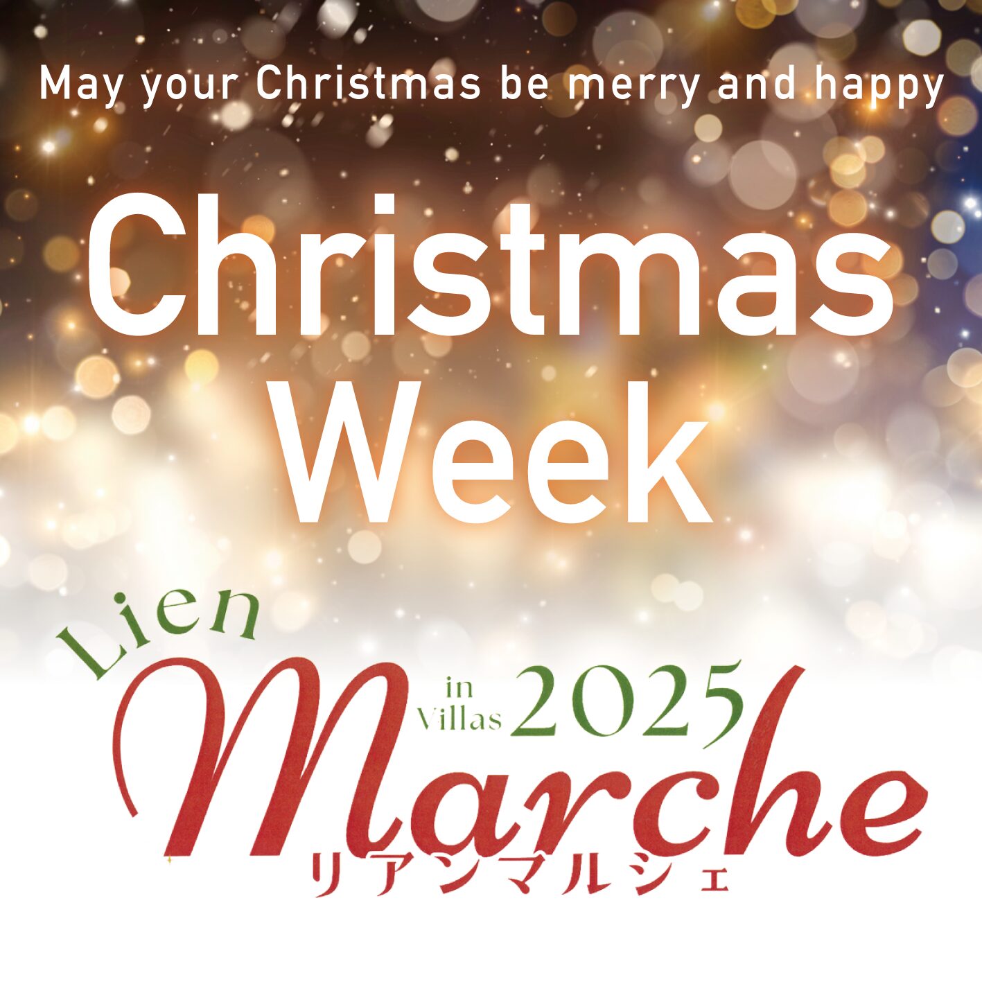 🎄 Christmas Week 2025　　— ヴィラ・デ・マリアージュ長野で過ごす、特別なクリスマス —