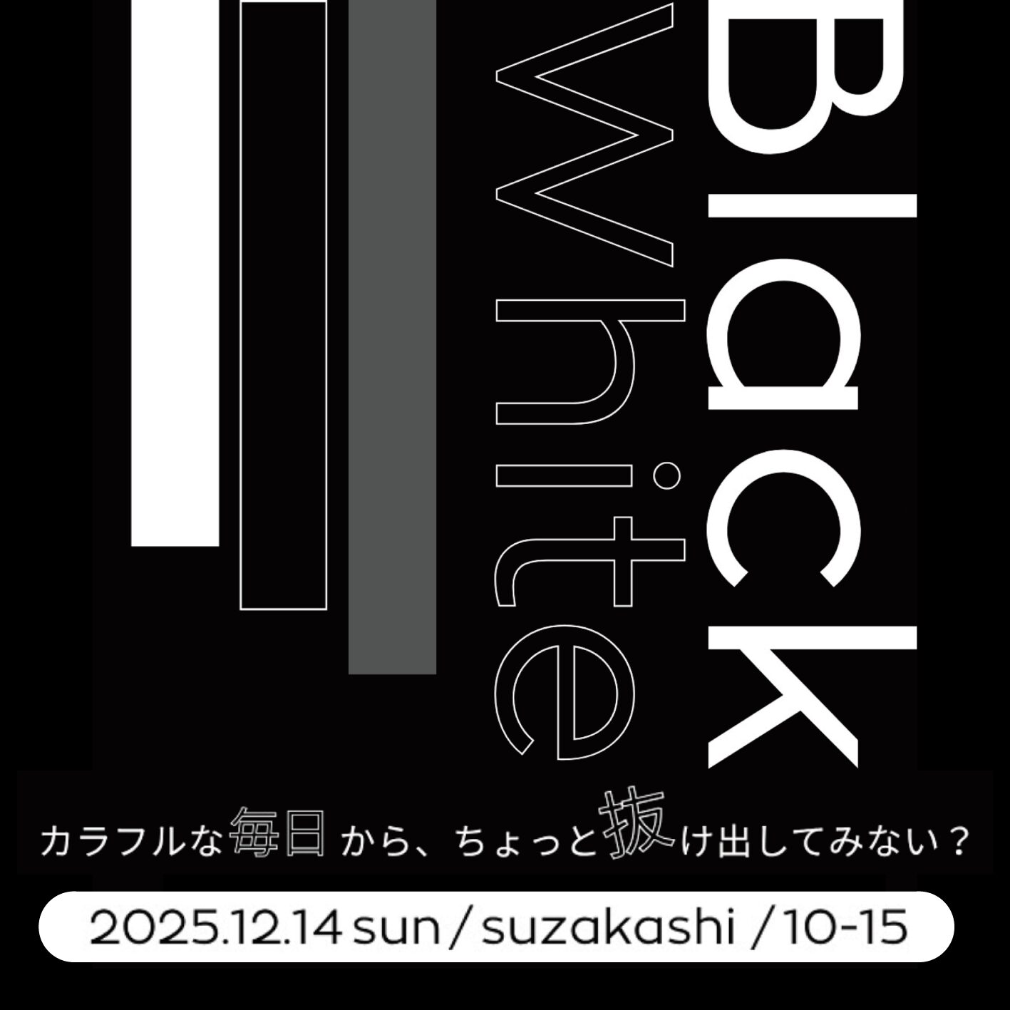 🖤🤍クリスマスの賑やかな時期に、特別な1日。白と黒の世界観で楽しむイベント開催！🤍🖤