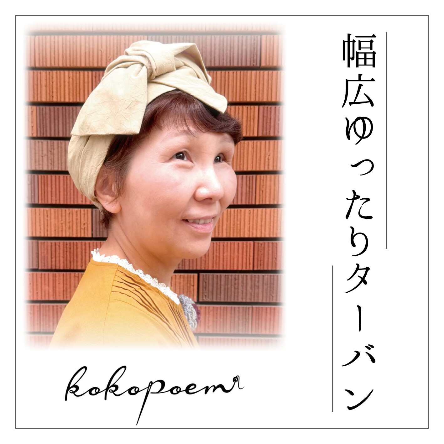 ウィッグ卒業の時期が来た方へ、薄くなった前髪まだ足りない。毛量をカバーする「幅広ゆったりターバン」ご紹介！！