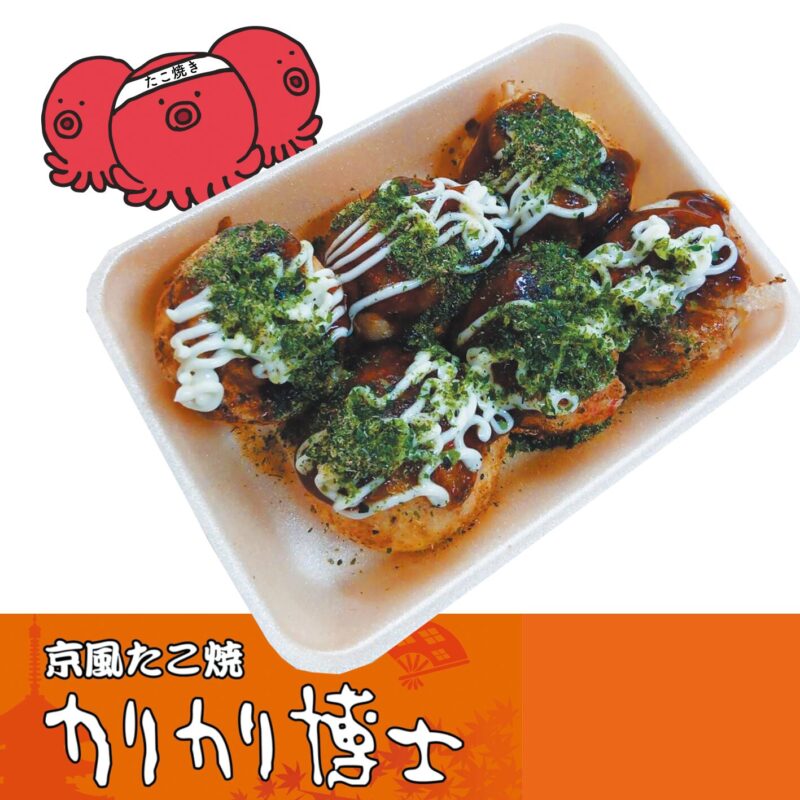 京風たこ焼き カリカリ博士　新商品発売！！