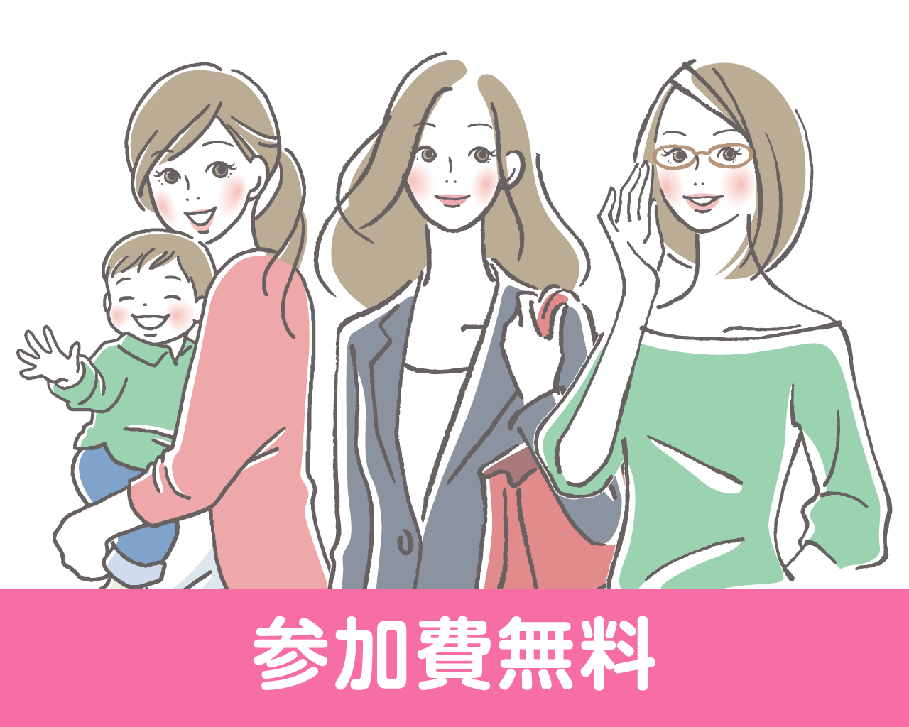 初心者向け　女性のためのやさしいマネーセミナー