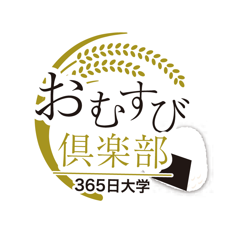 おむすび倶楽部 会員募集中!　【毎月第3水曜日】