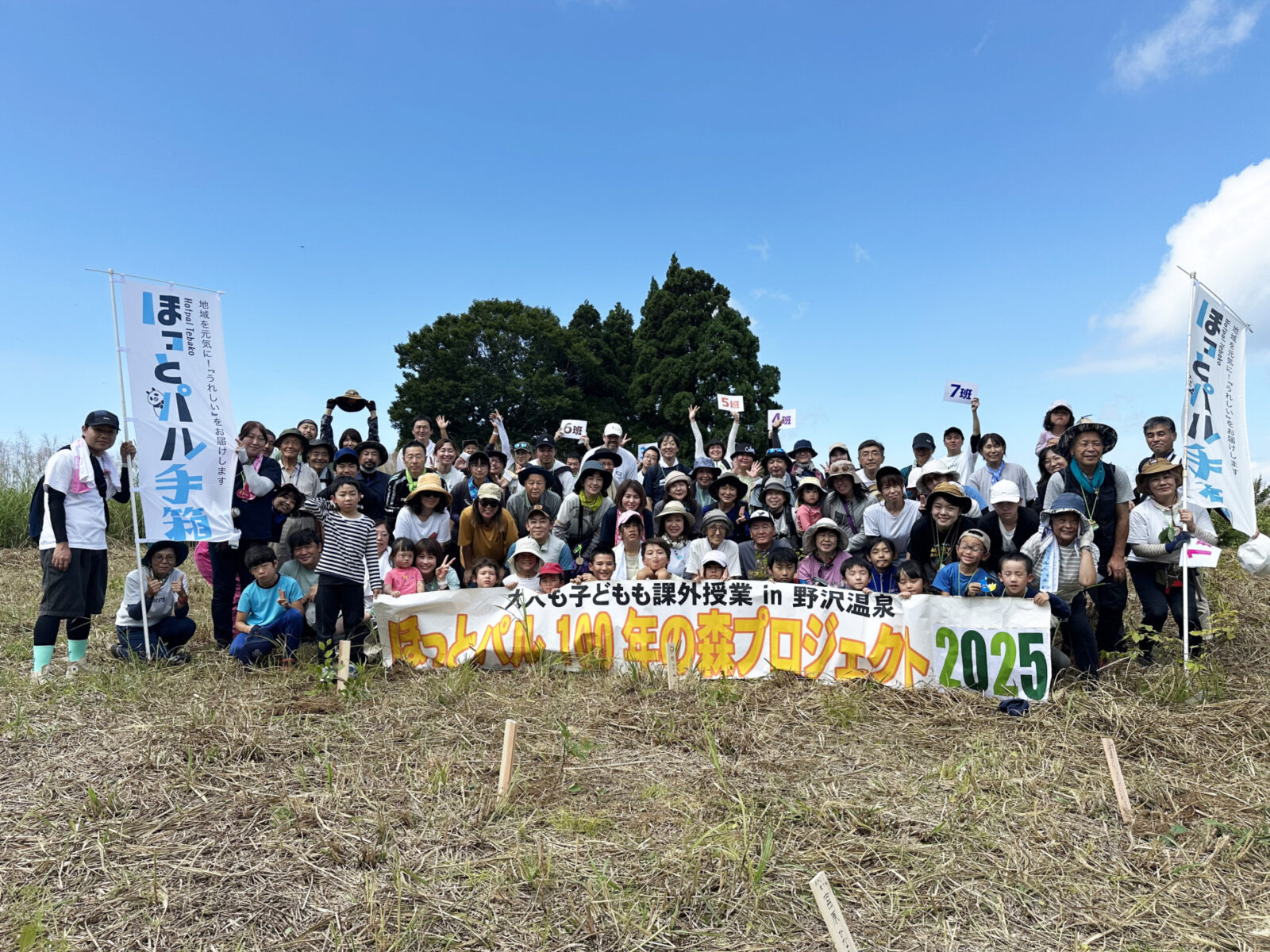 2025.8.31（日）　　　　　　　　　　　　　　　　ほっとパル100年の森プロジェクト　　　　　　　大人も子どもも課外授業 in 野沢温泉が　　　　　　開催されました！