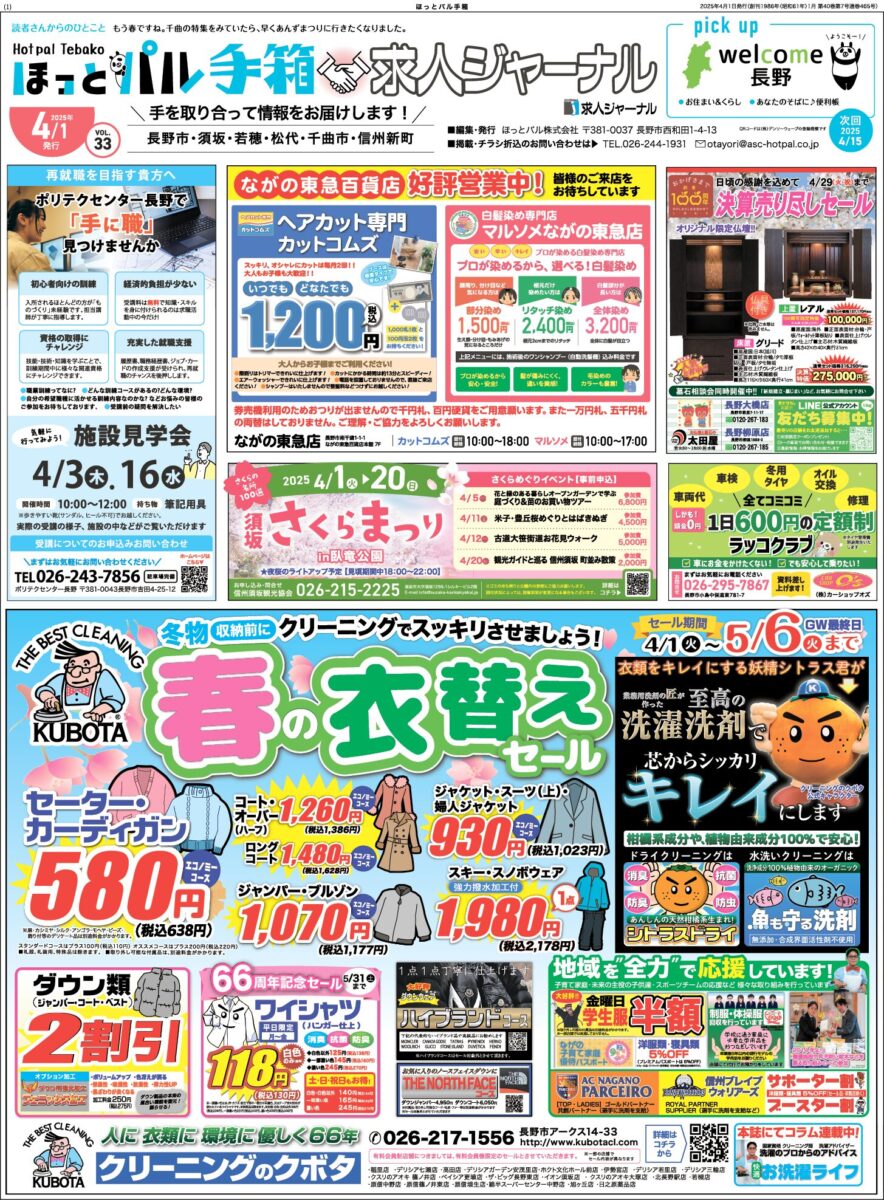 ほっとパル手箱20250401