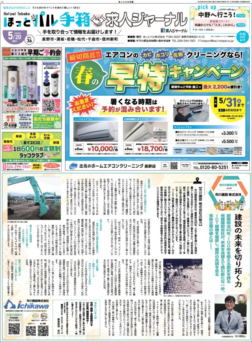 ほっとパル手箱20250520