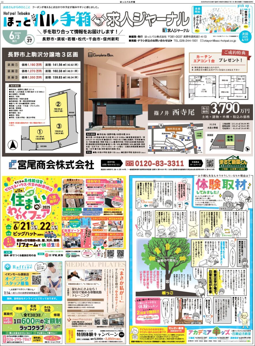 ほっとパル手箱20250603
