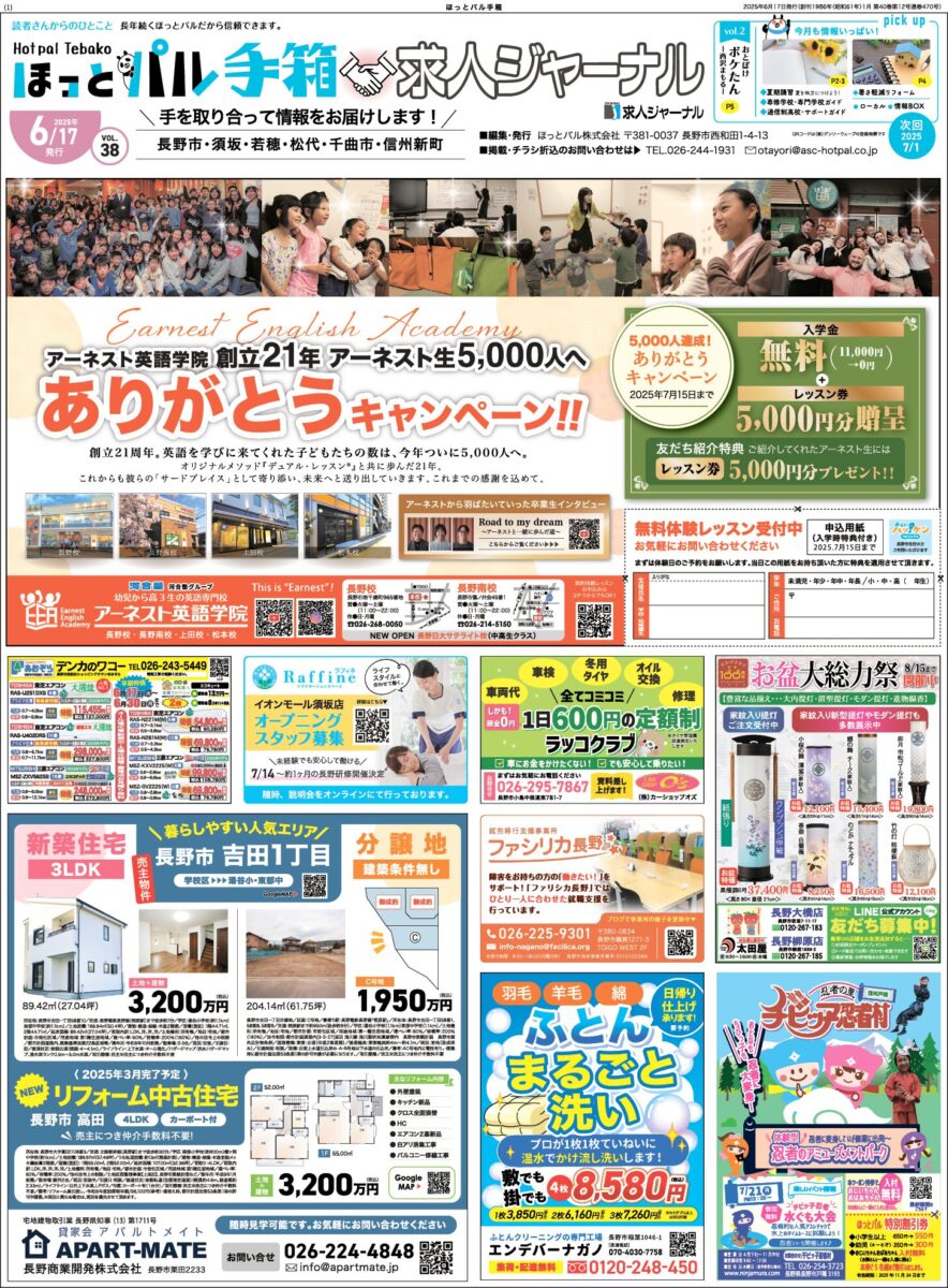 ほっとパル手箱20250617