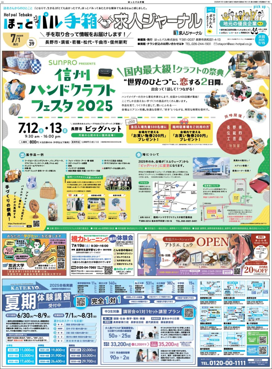 ほっとパル手箱20250701