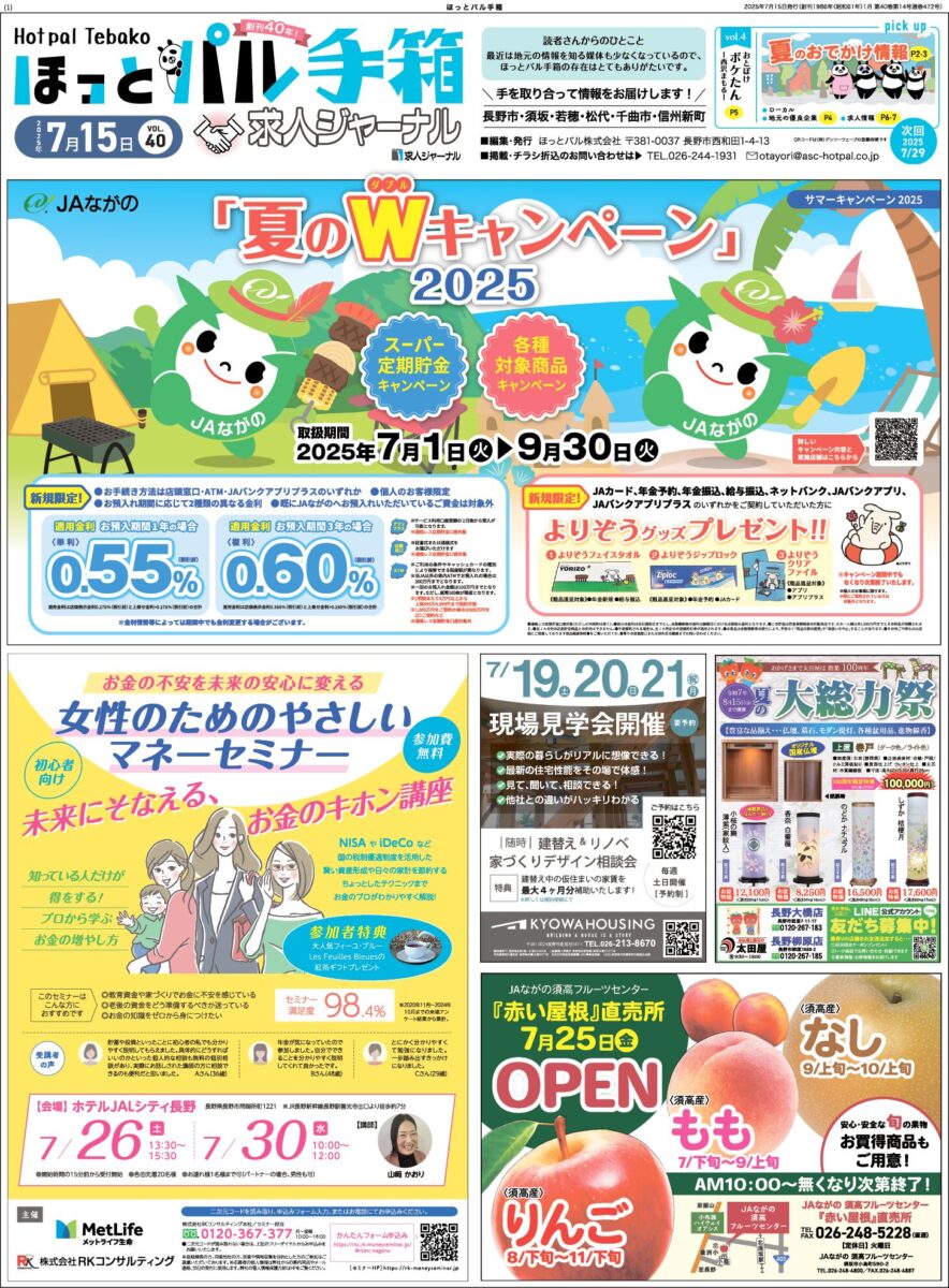 ほっとパル手箱20250715