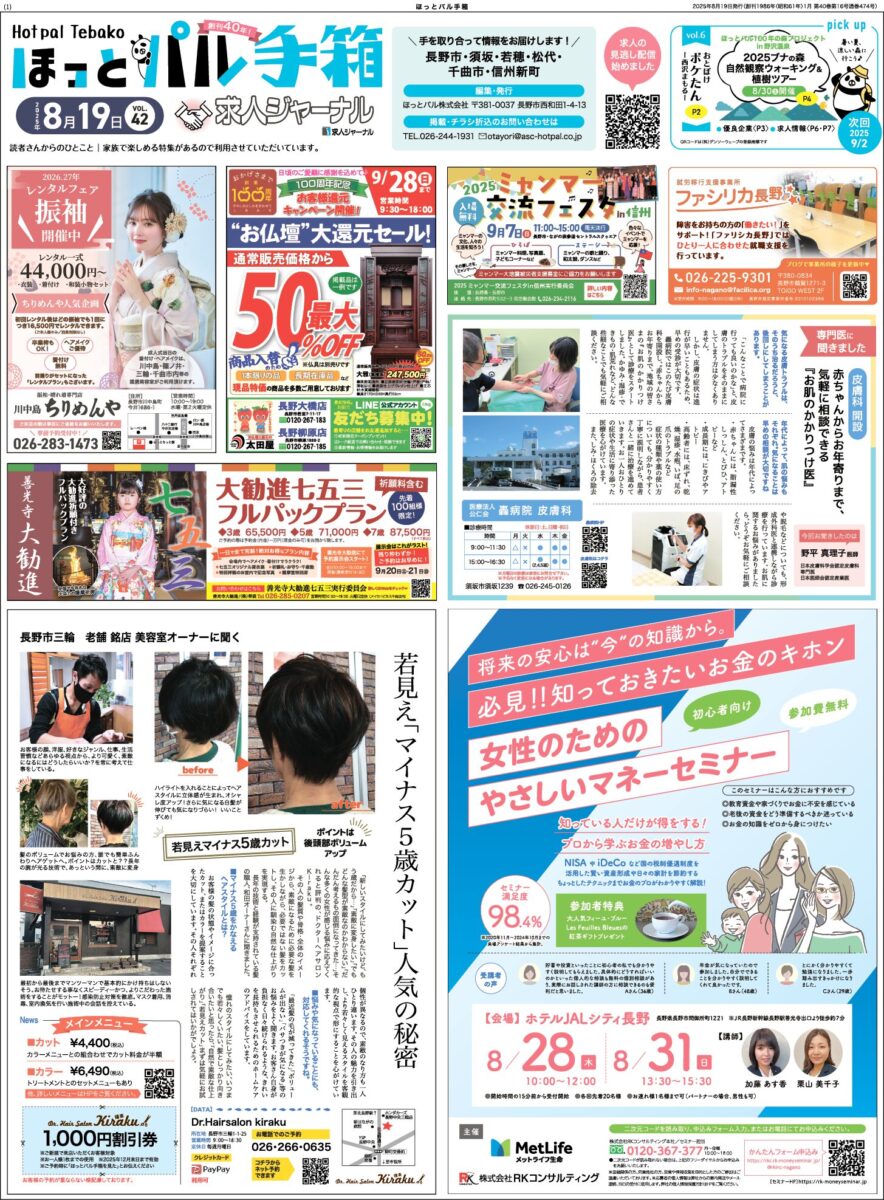 ほっとパル手箱20250819