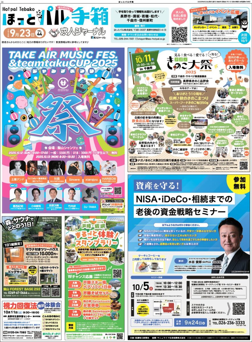 ほっとパル手箱20250923