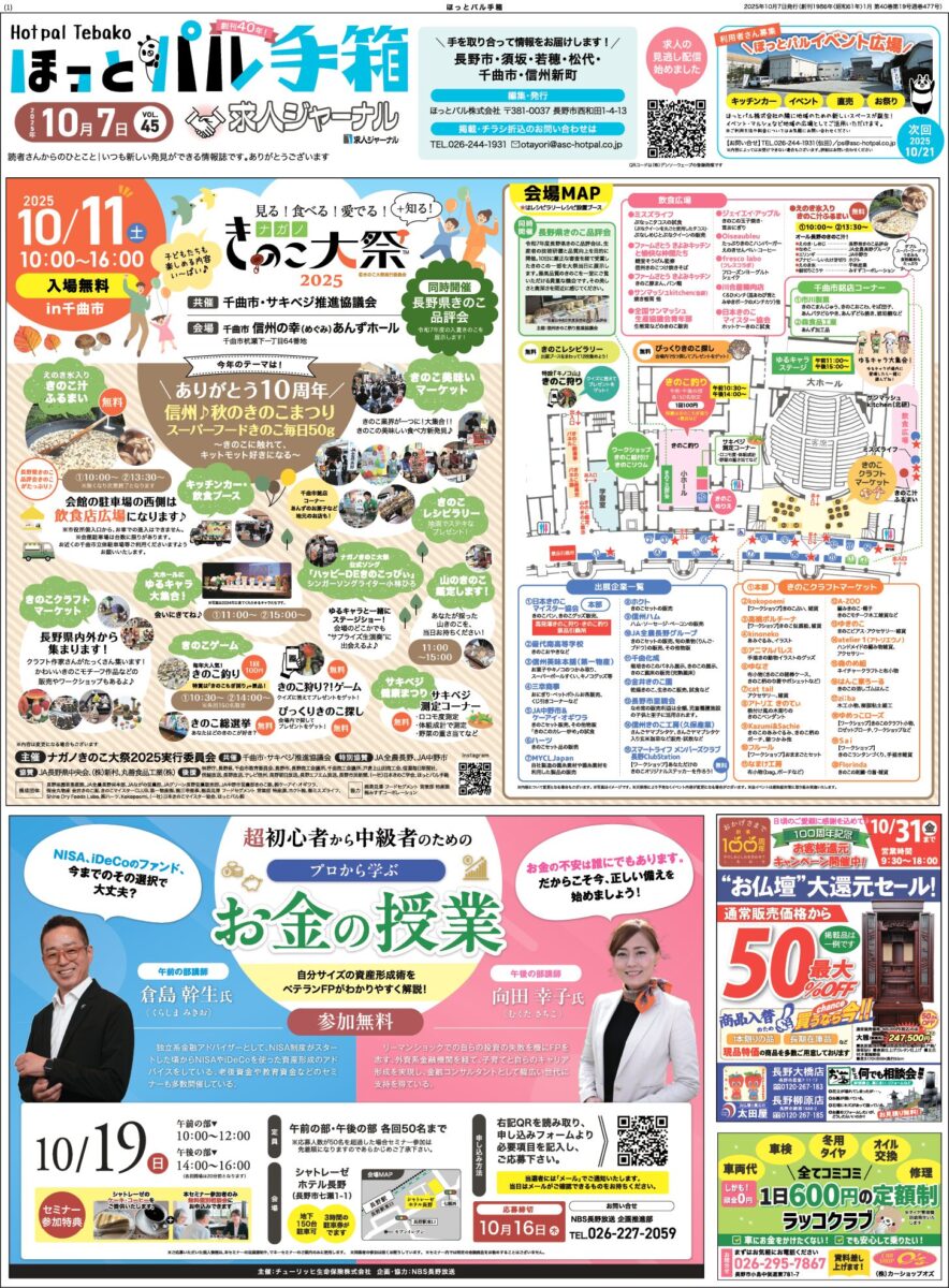 ほっとパル手箱20251007