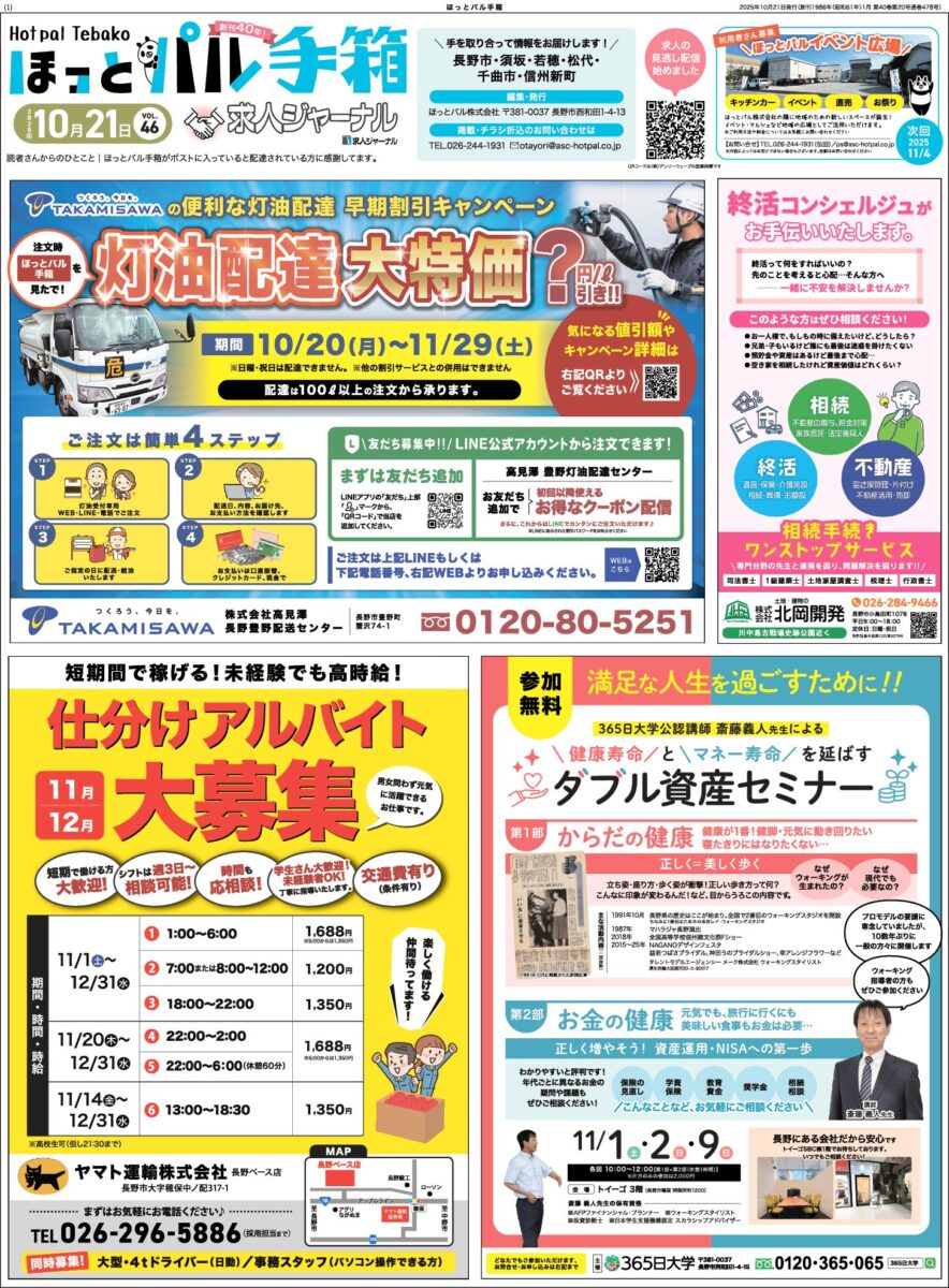 ほっとパル手箱20250923