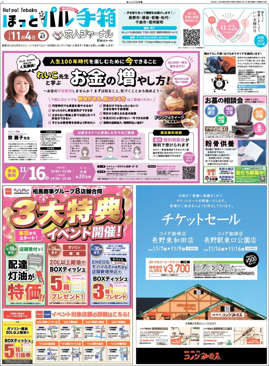 ほっとパル手箱20251104