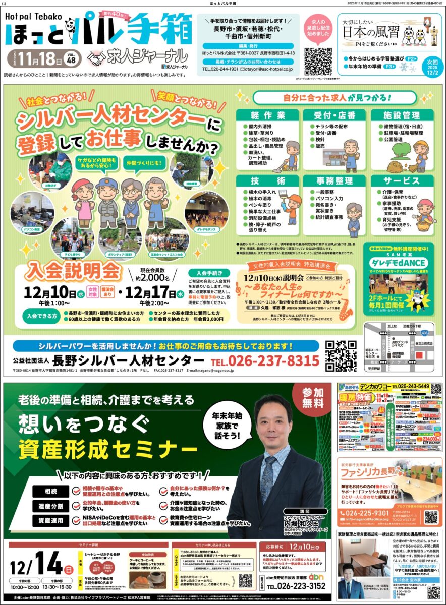 ほっとパル手箱20251118