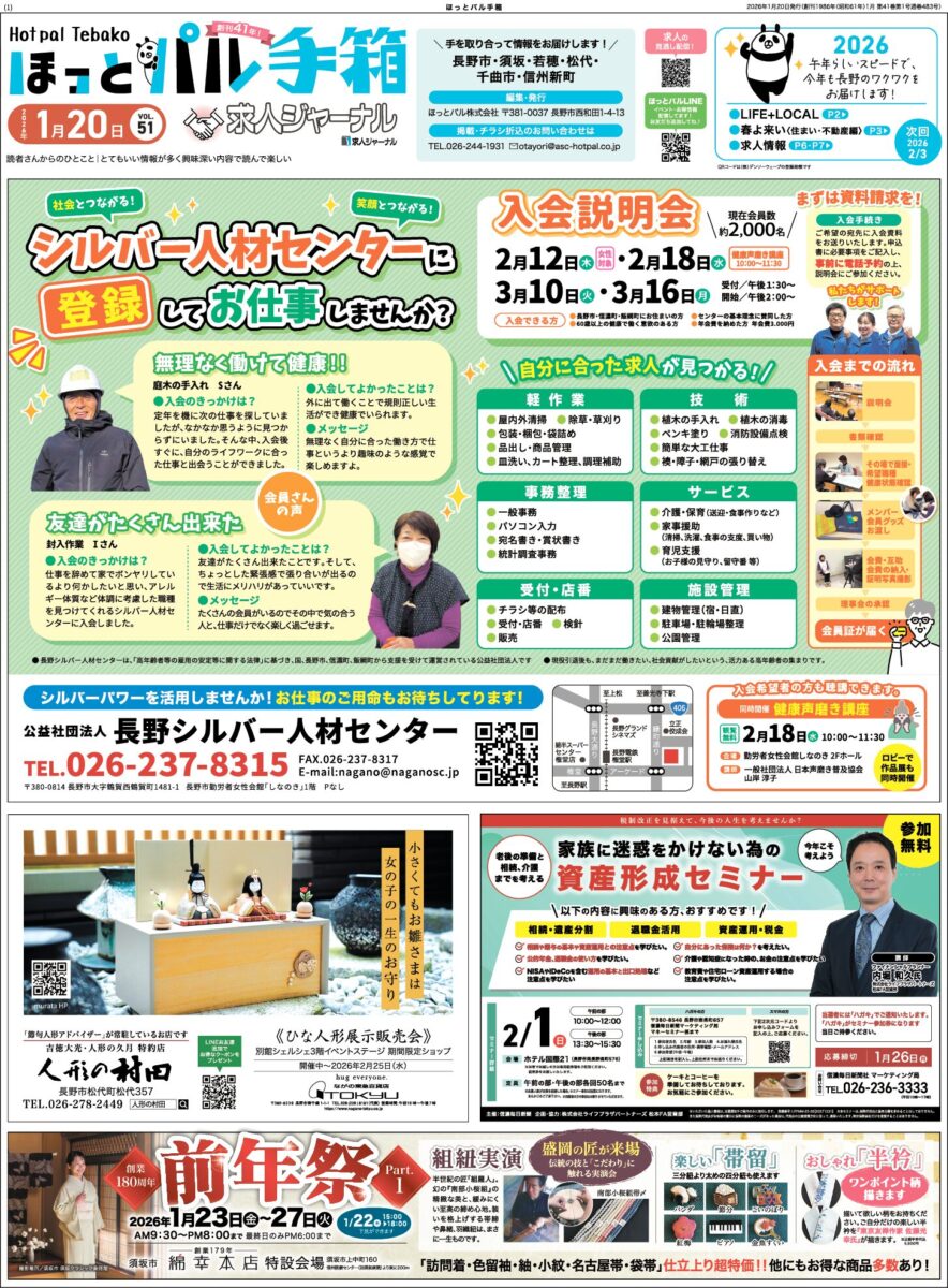 ほっとパル手箱20260120