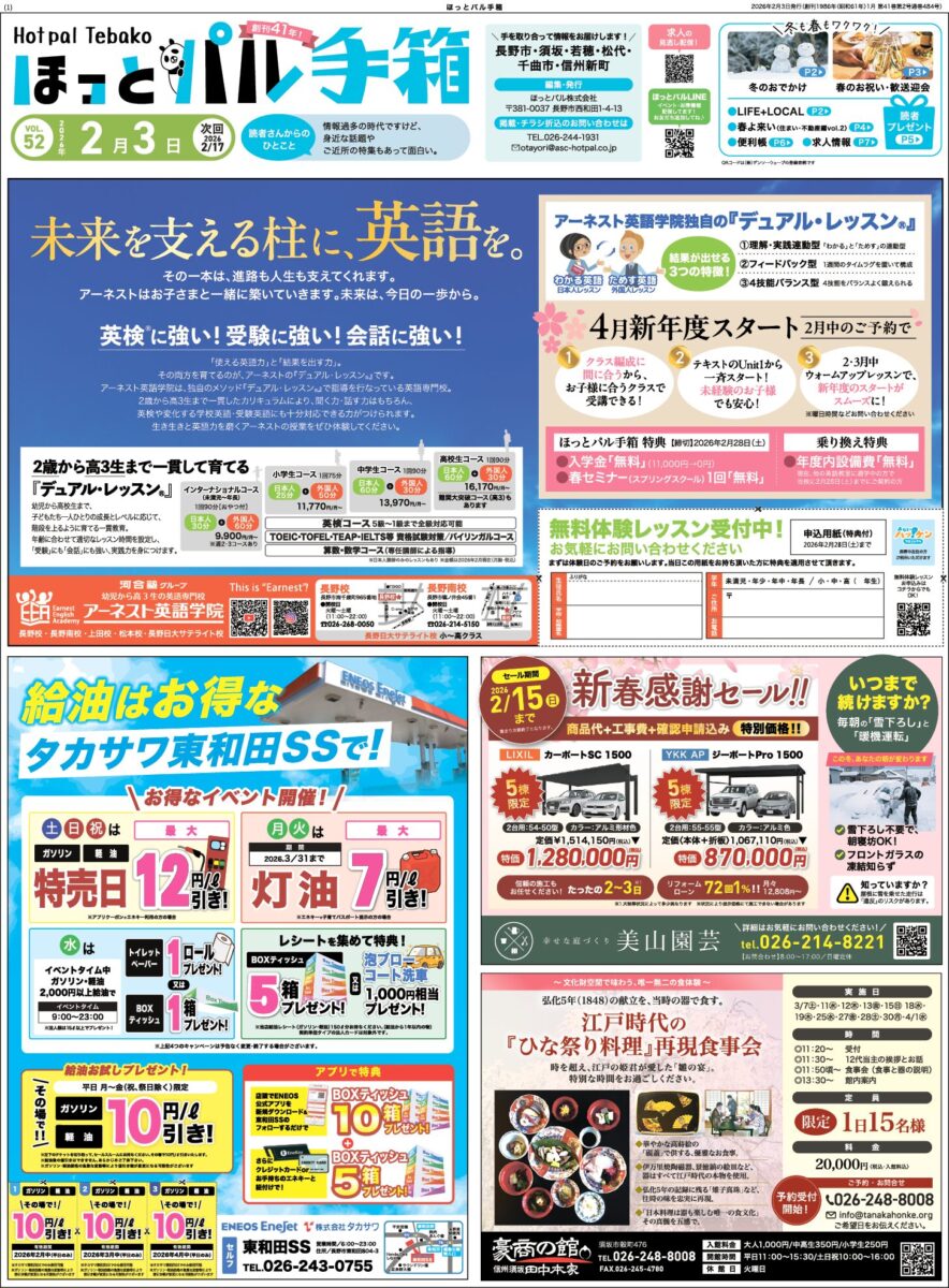 ほっとパル手箱20260203