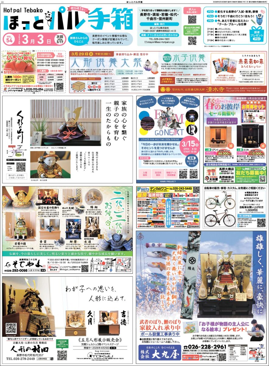 ほっとパル手箱20260303