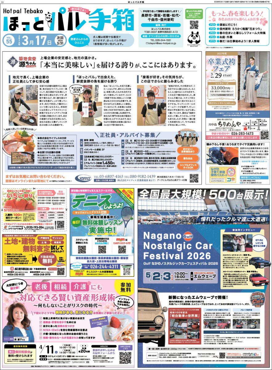 ほっとパル手箱20260317